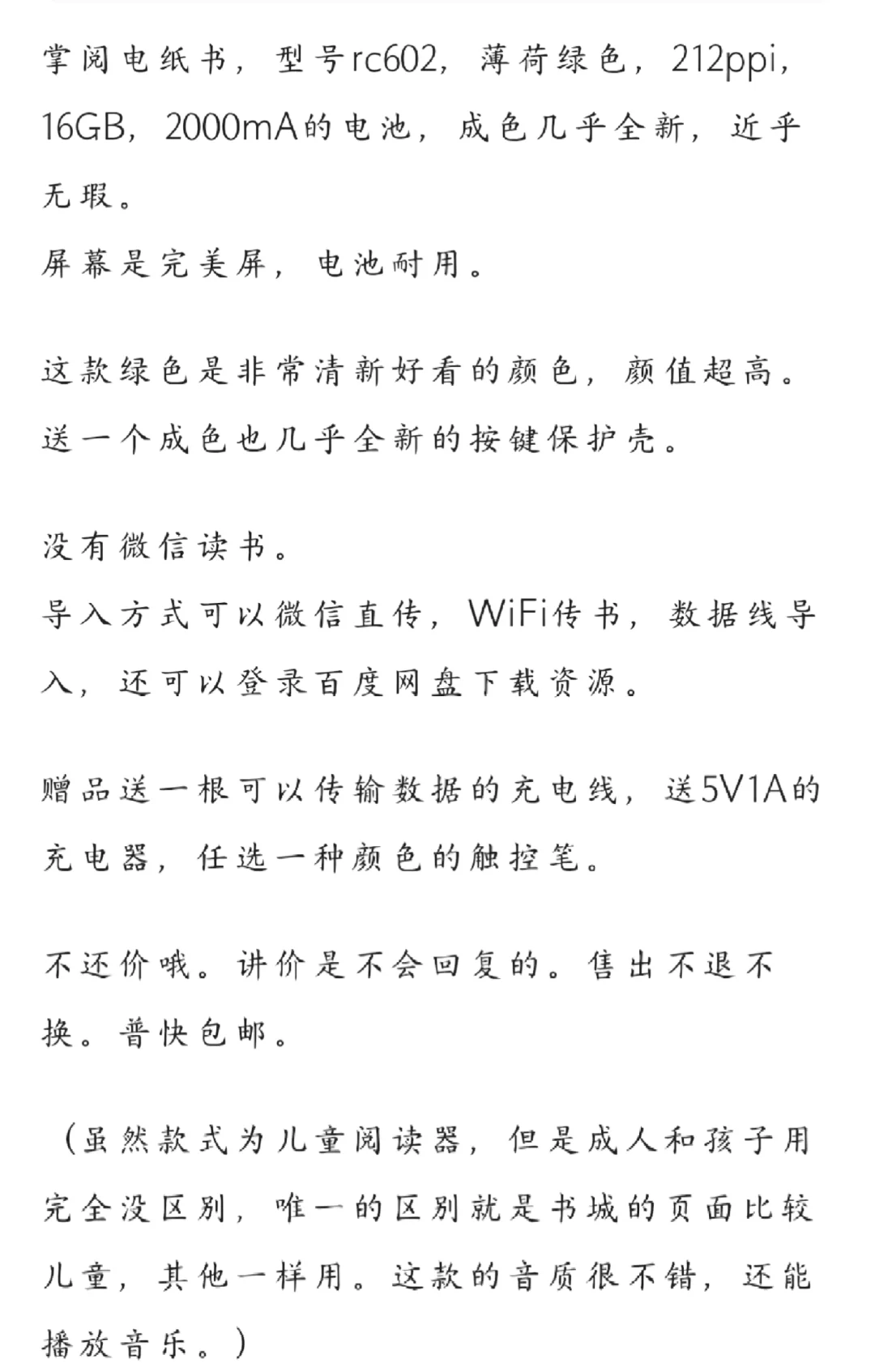 ➗电纸书