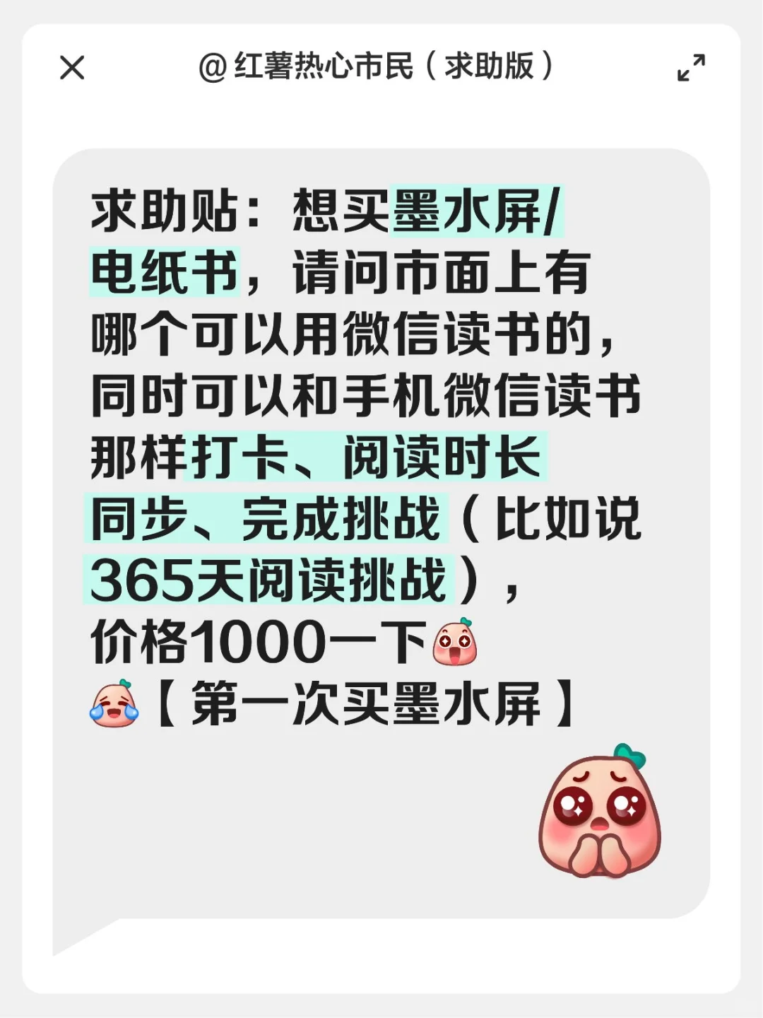 求助贴：墨水屏购买建议（见正文）