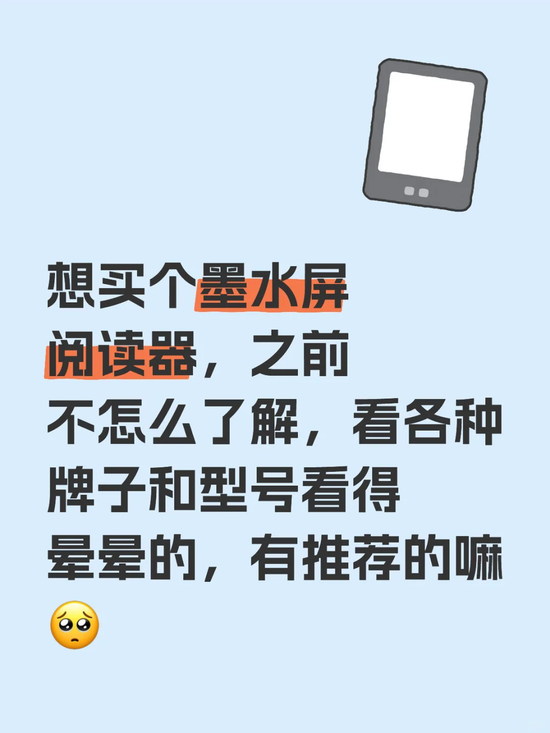 有推荐的墨水屏阅读器嘛