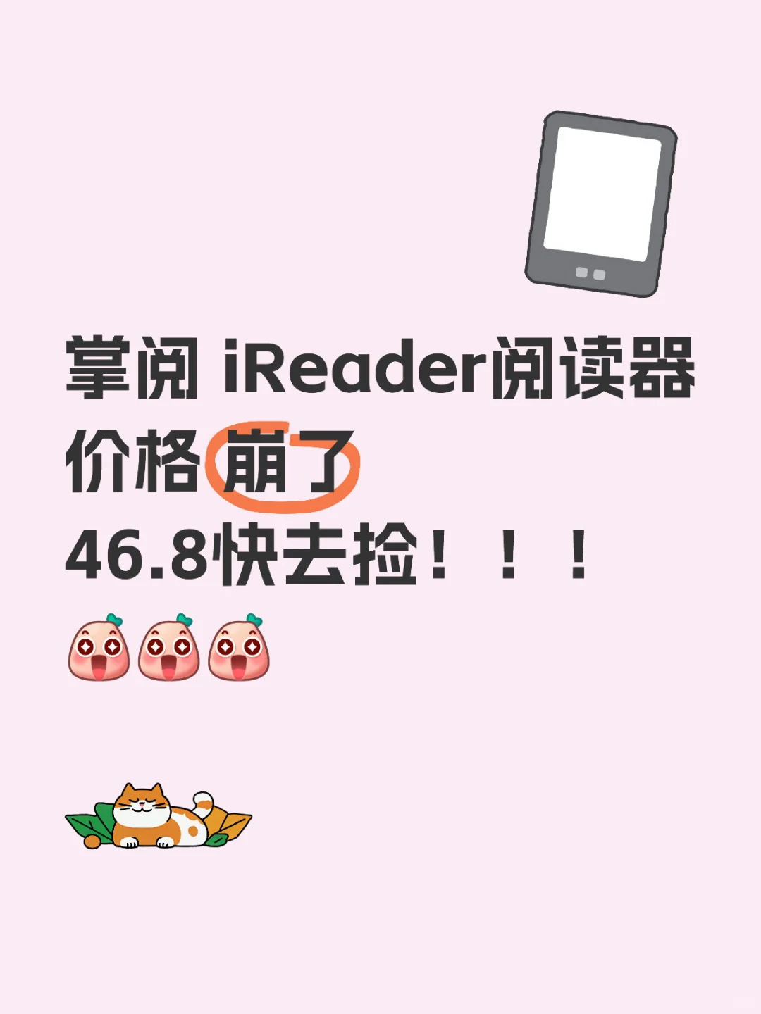 掌阅^iReader阅读器！！开始啦！！46.8改地址