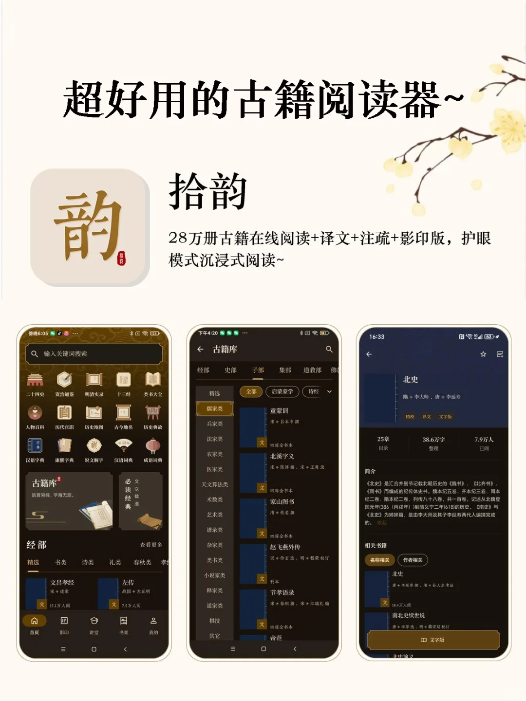 超好用的古籍阅读器来啦~