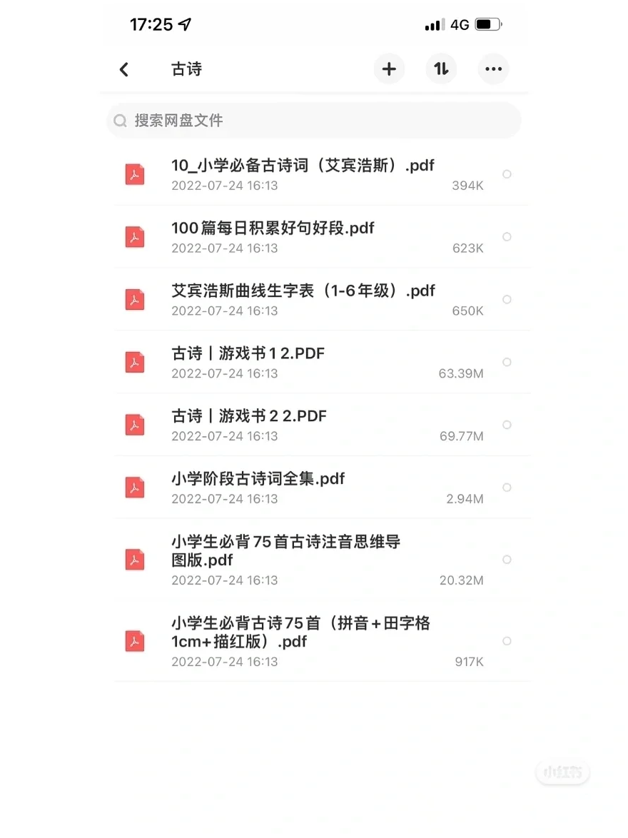 🔥闲置已久的kindle给娃看《洪恩识字》《古