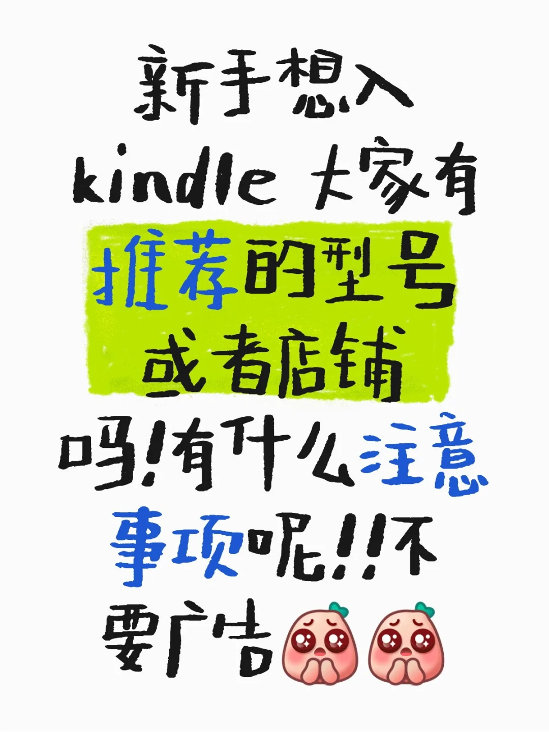 想入kindle求推荐