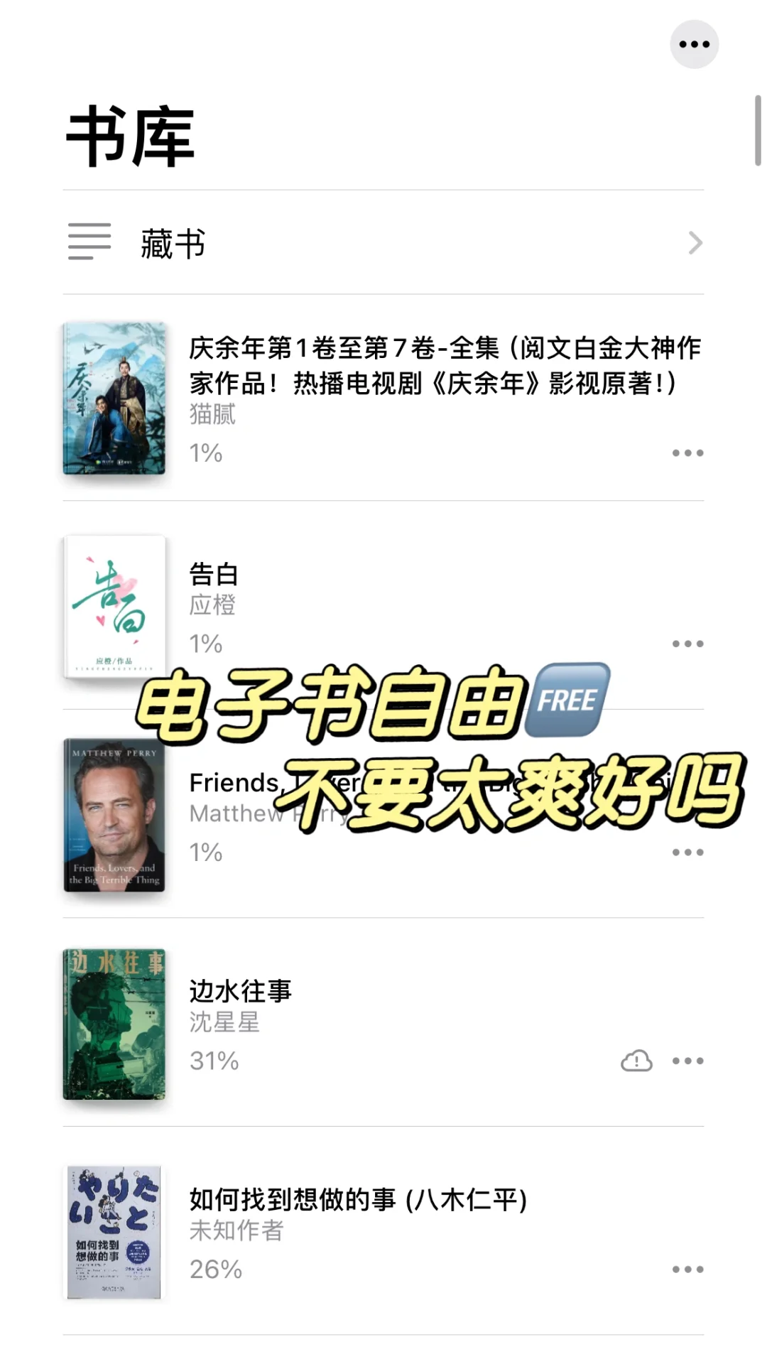 后悔没早点🔥电子书自由比恋爱更上瘾！