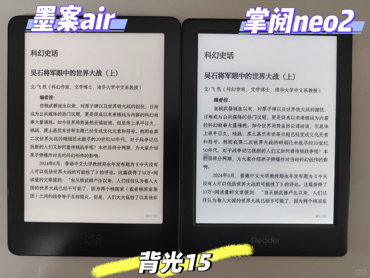 墨案air和掌阅neo2二选一