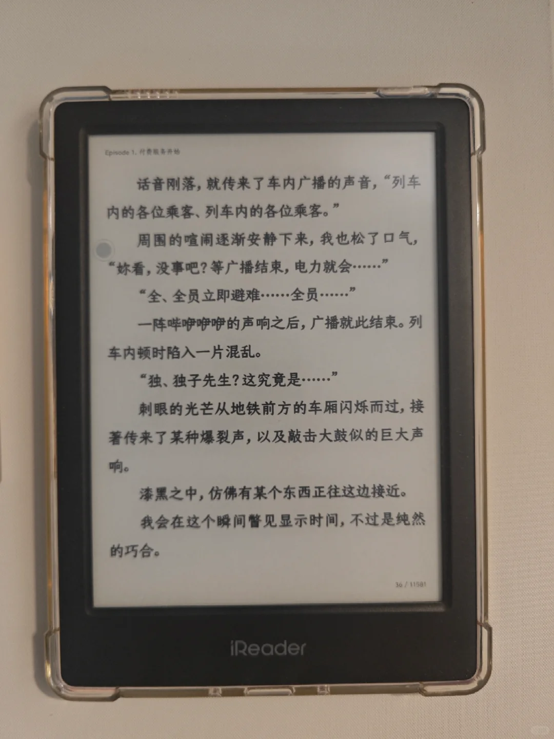 换设备出墨水屏阅读器