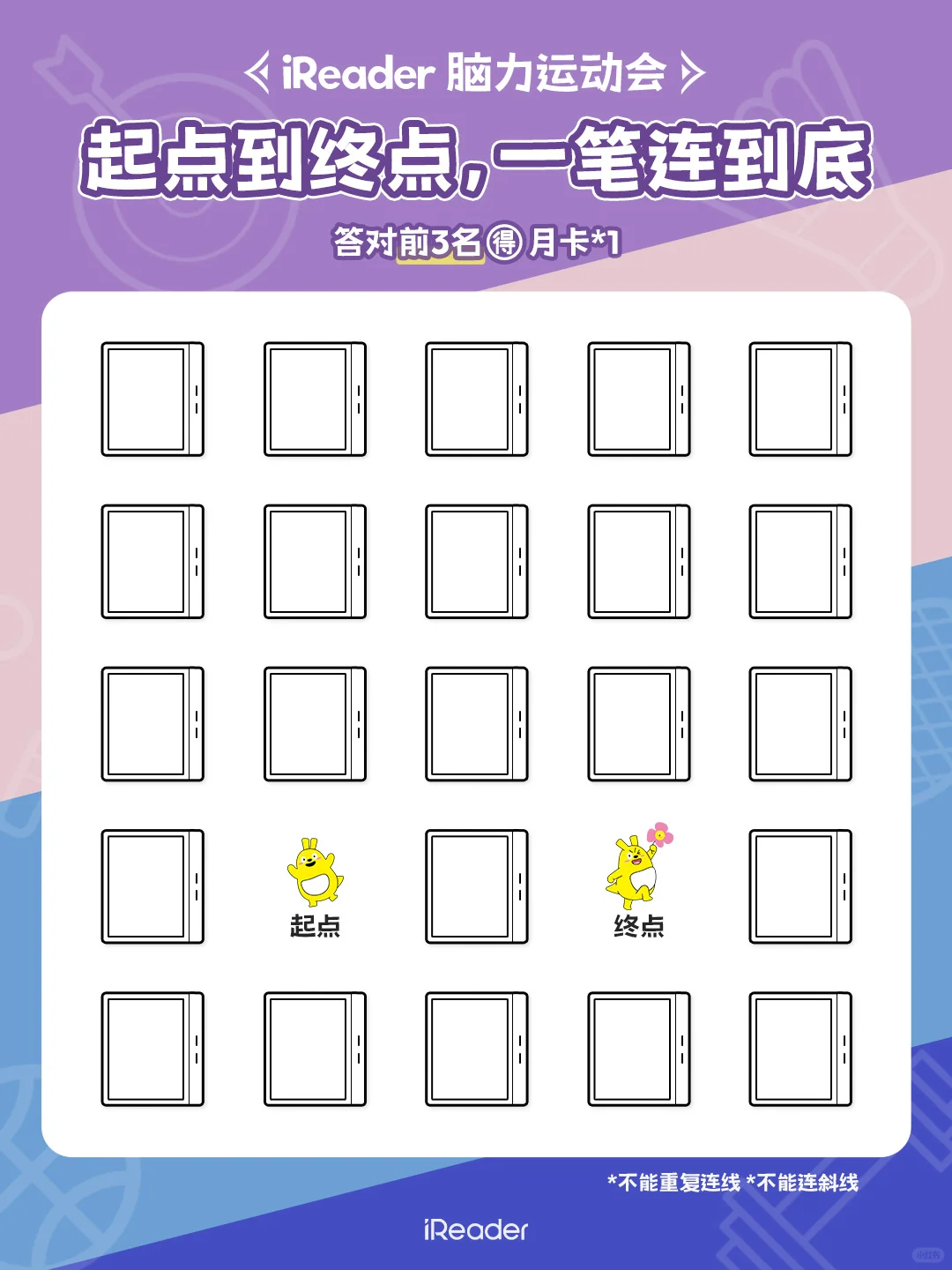 Day1🏅iReader脑力运动会来啦❗️