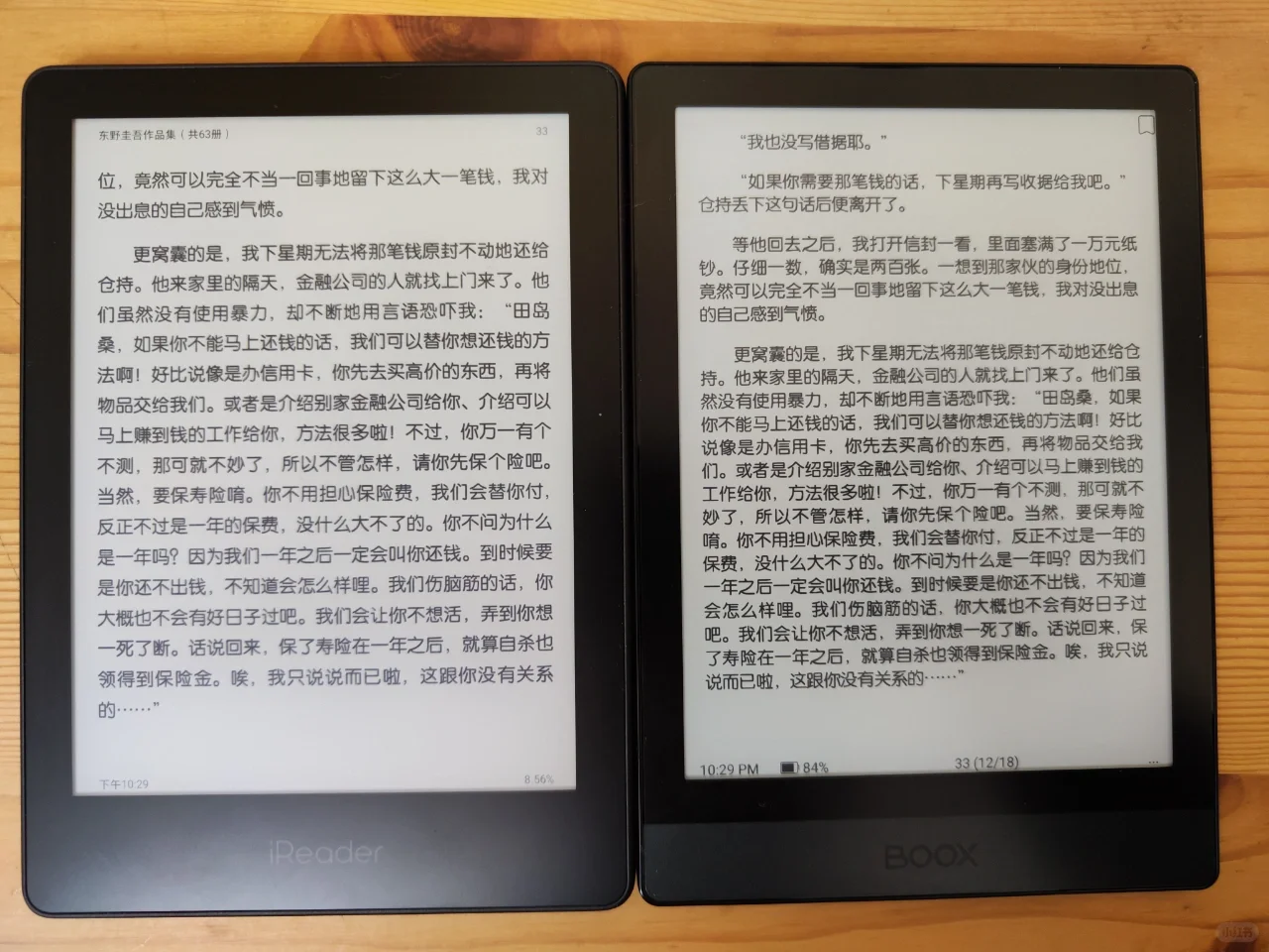 掌阅iReader light2pro vs 文石boox poke3