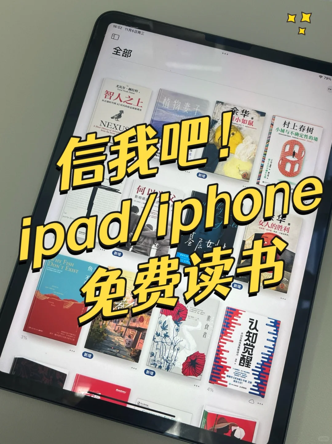 iPhone/iPad实现免费读书🔥竟然没早点发现