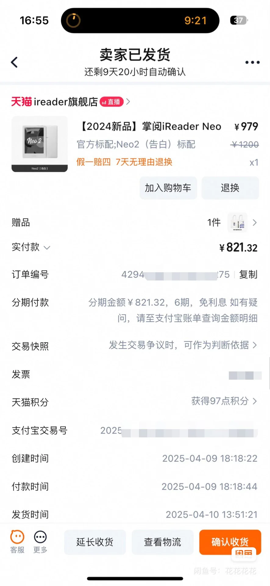 未到货全新掌阅Neo2告白会有人要吗
