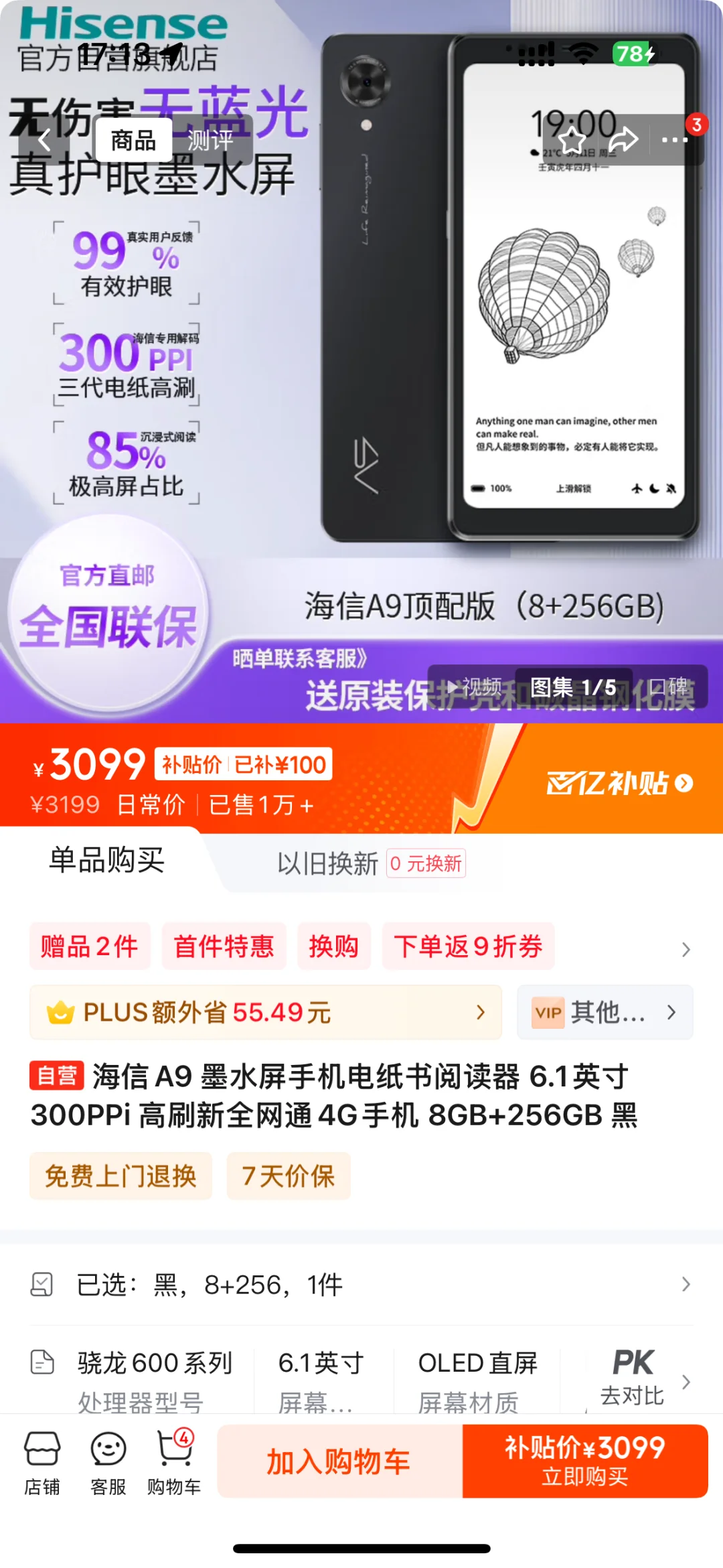 好想买一个墨水屏的手机🤩