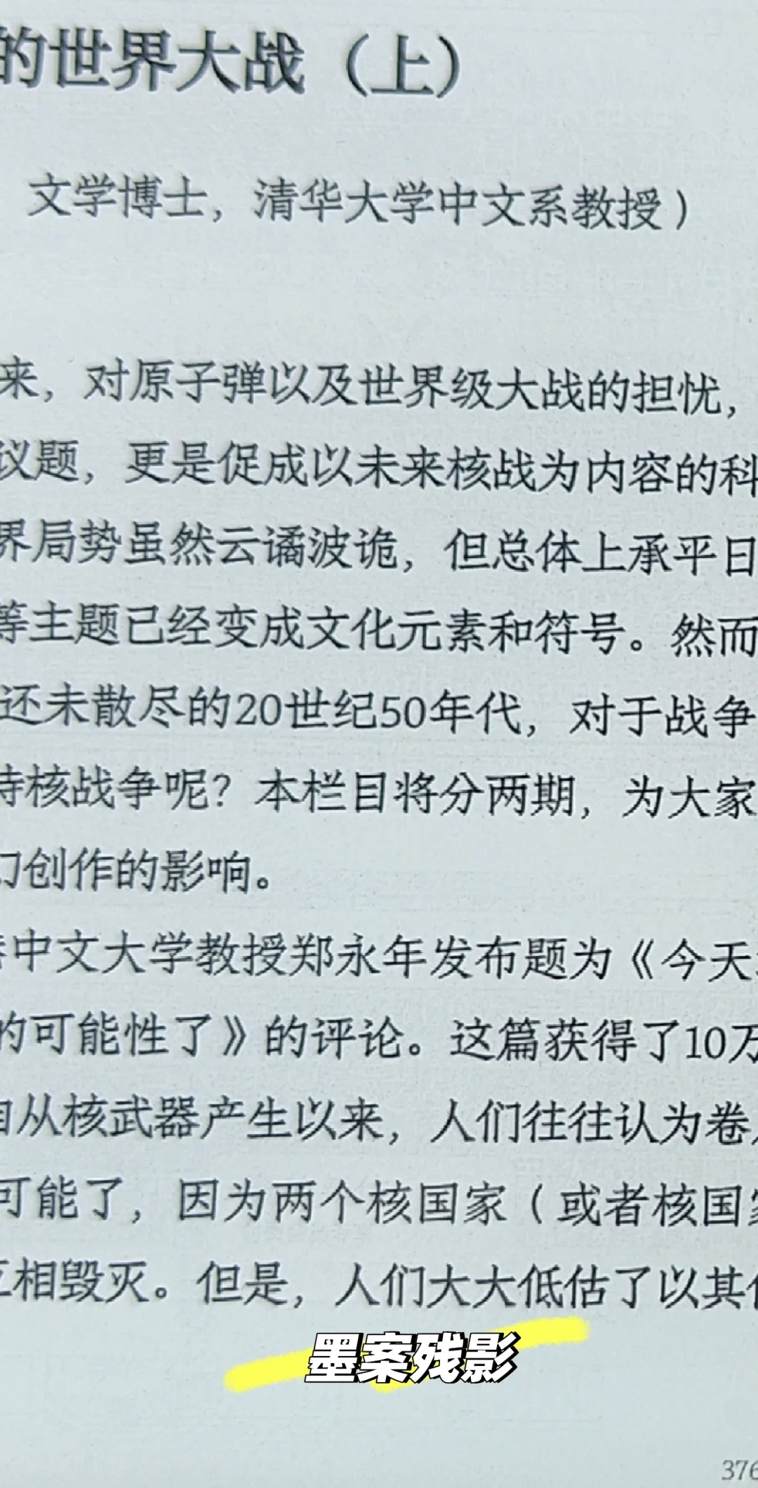 墨案air和掌阅neo2二选一