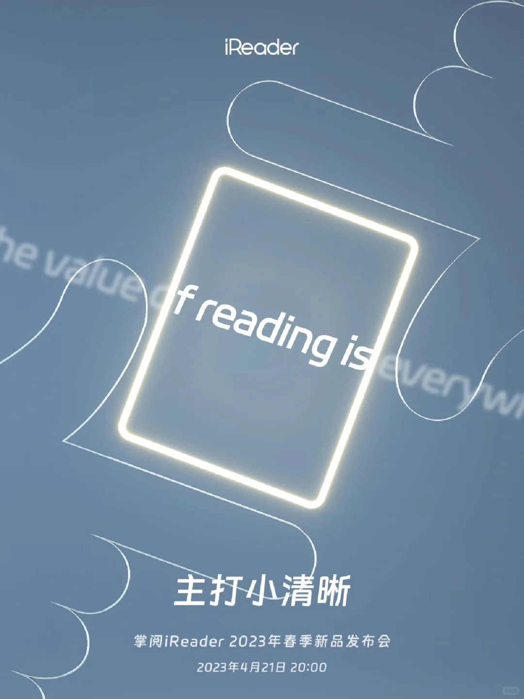 掌阅阅读器要出新品了