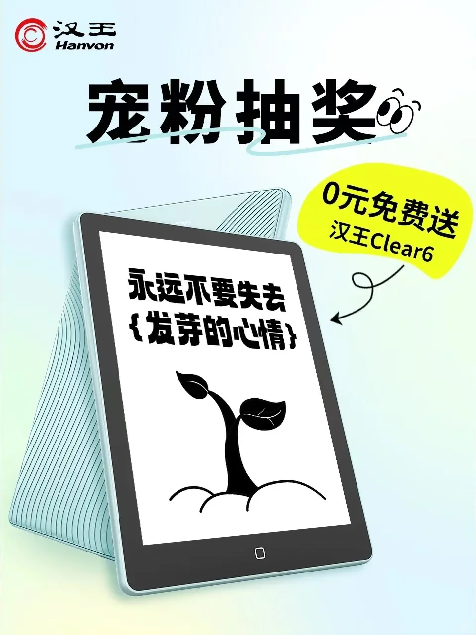 送不停🥰6英寸阅读器🆓免费拿❗