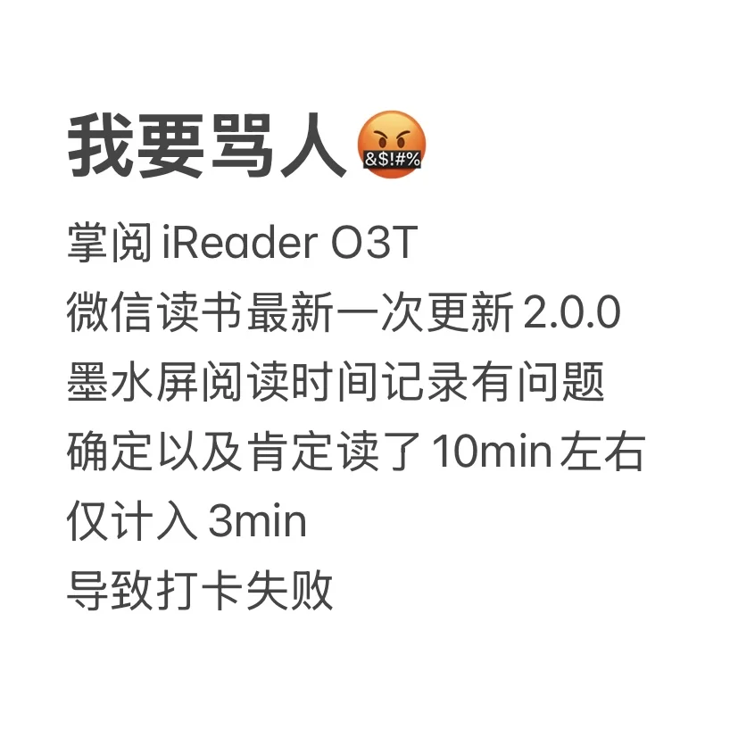掌阅iReader O3T or 微信读书的bug?