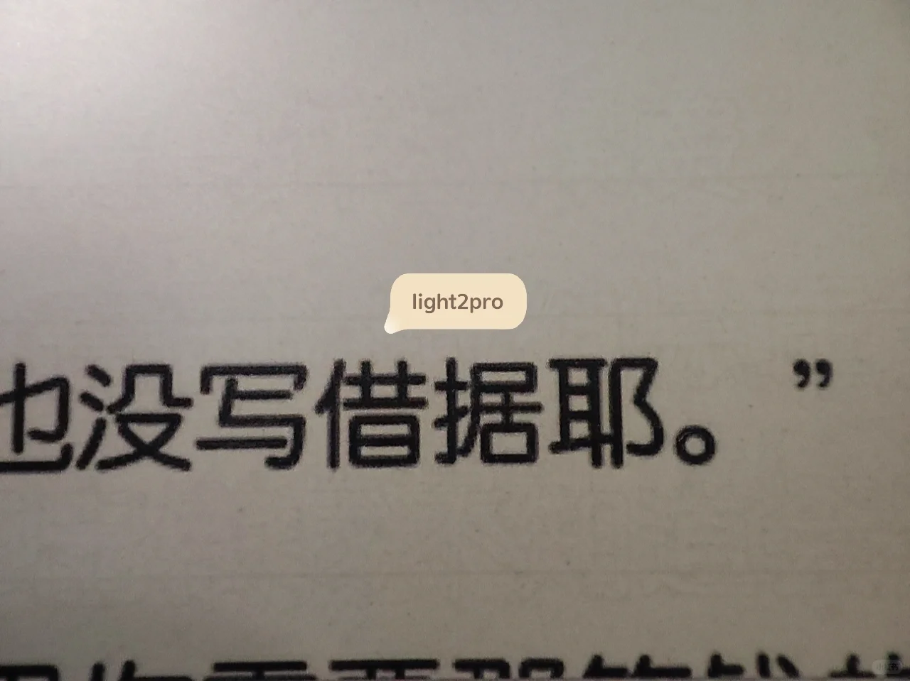 掌阅iReader light2pro vs 文石boox poke3