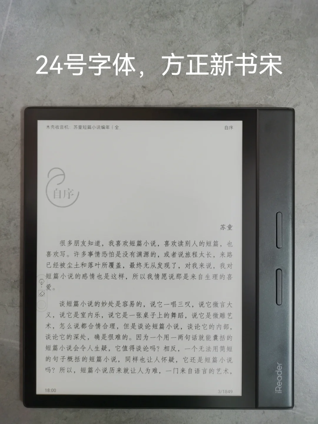 ireader smart xs Pro体验感受