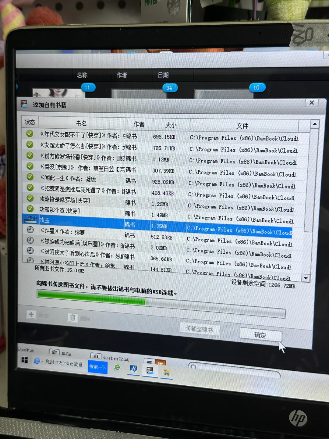 我的bambook终于导书成功了！还换了字体！