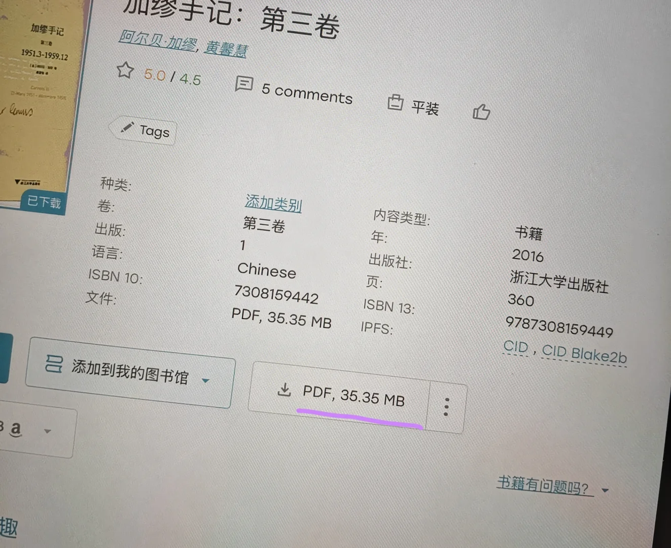 请问! zlib里的pdf版本不可以下载吗