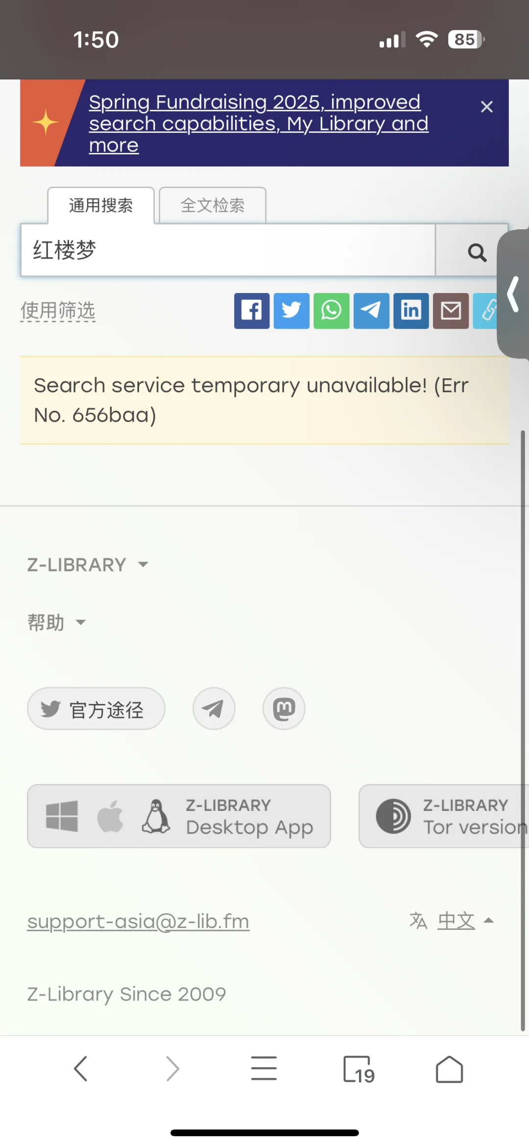 想问下zlibrary不能搜索吗