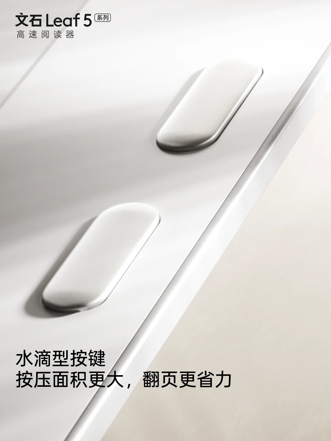 🔥文石Leaf5新品阅读器，今晚8点正式开售