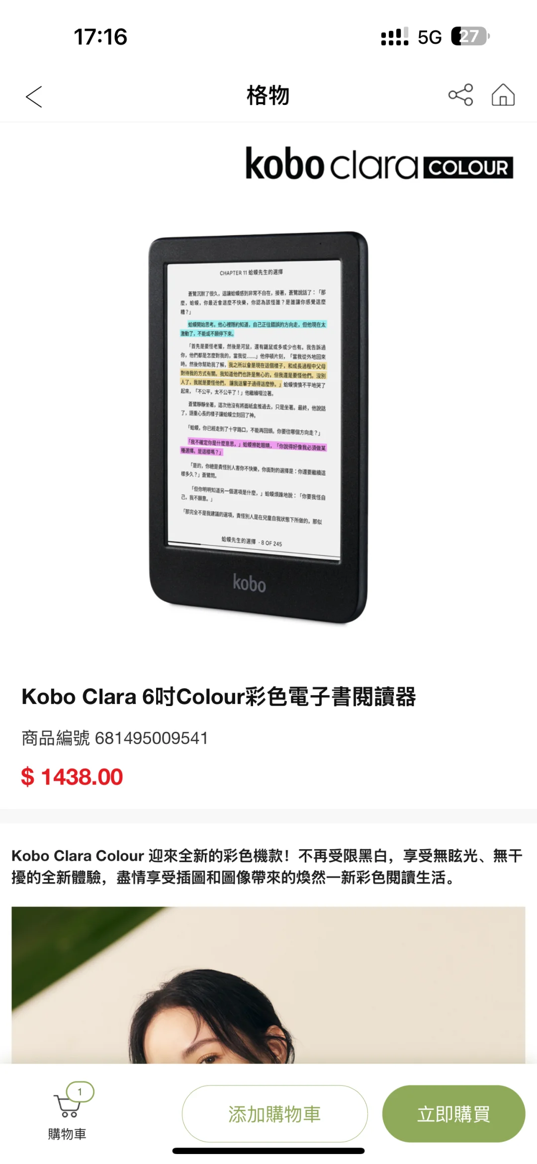🇭🇰出KOBO 电子阅读器