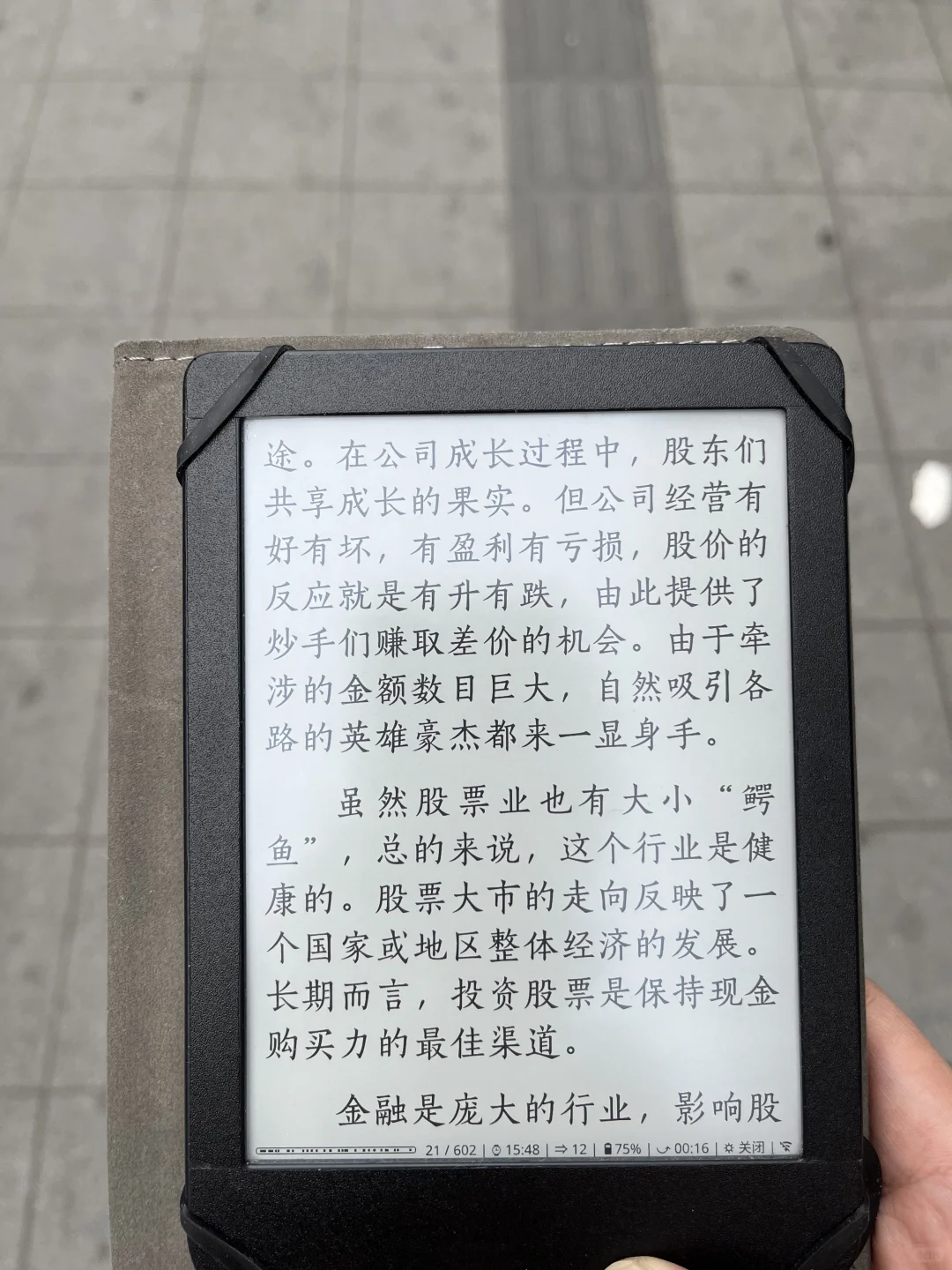 谁说走路只能刷手机？刷阅读器可以吗？