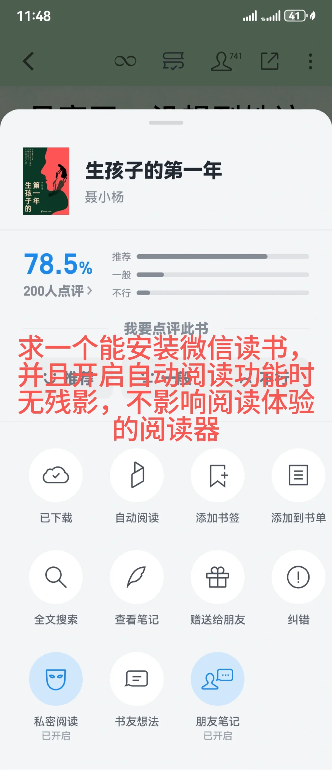 求推荐一款阅读器