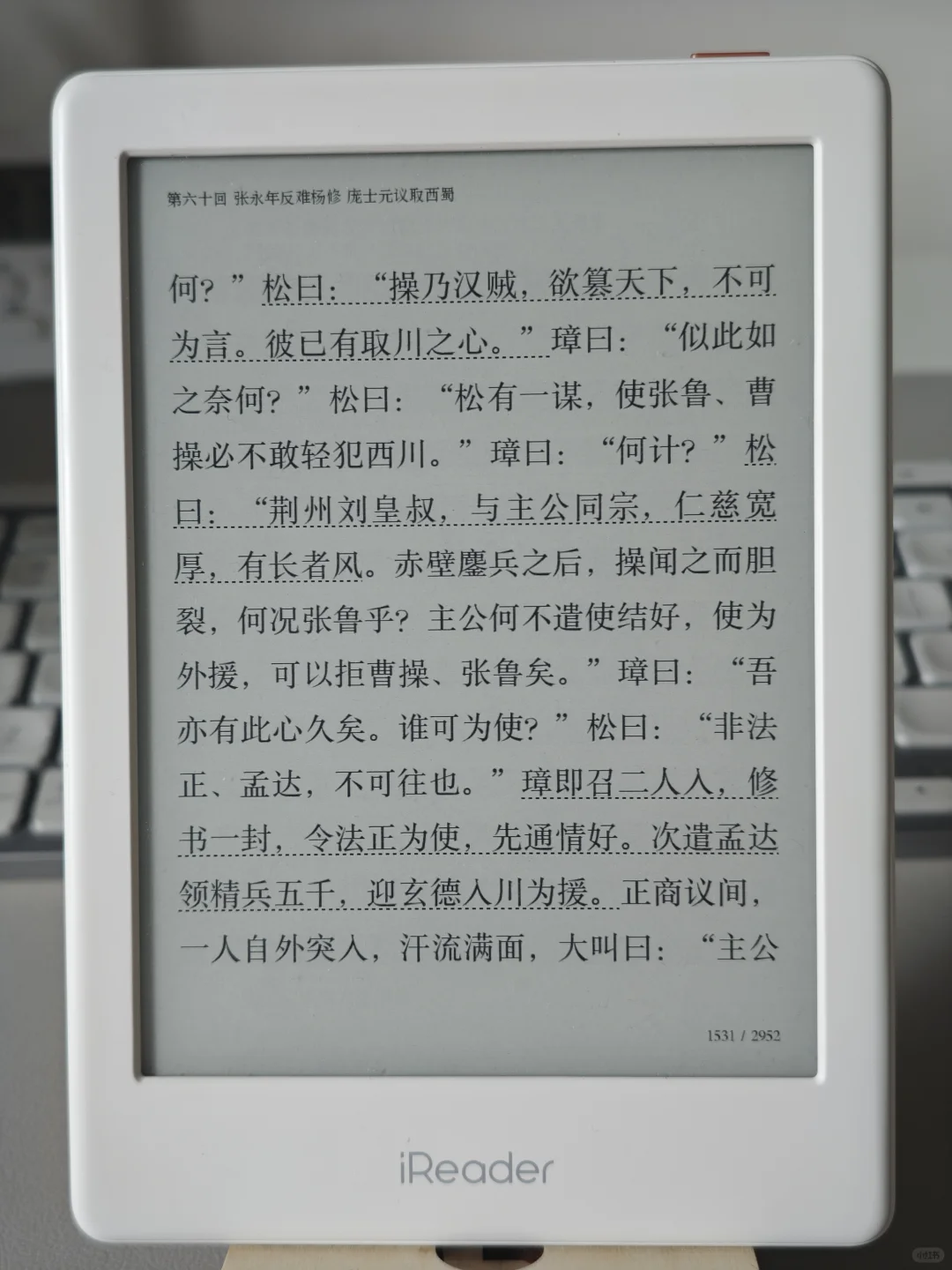 用了两年多的阅读器