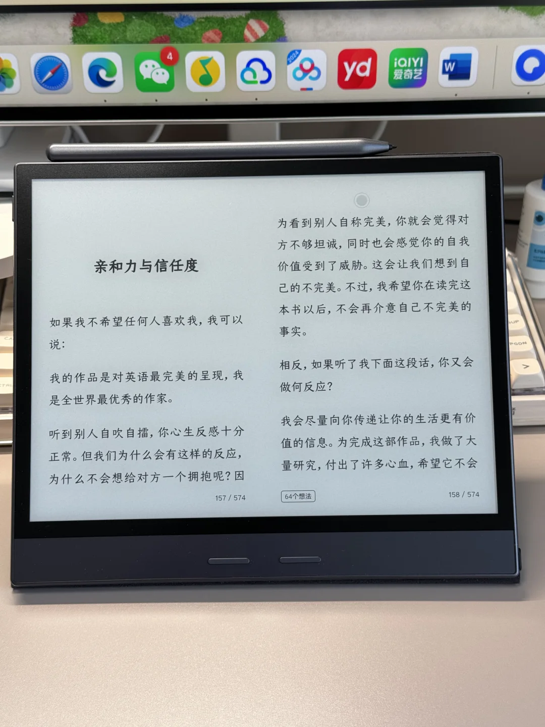 来个人收了我的掌阅smart4