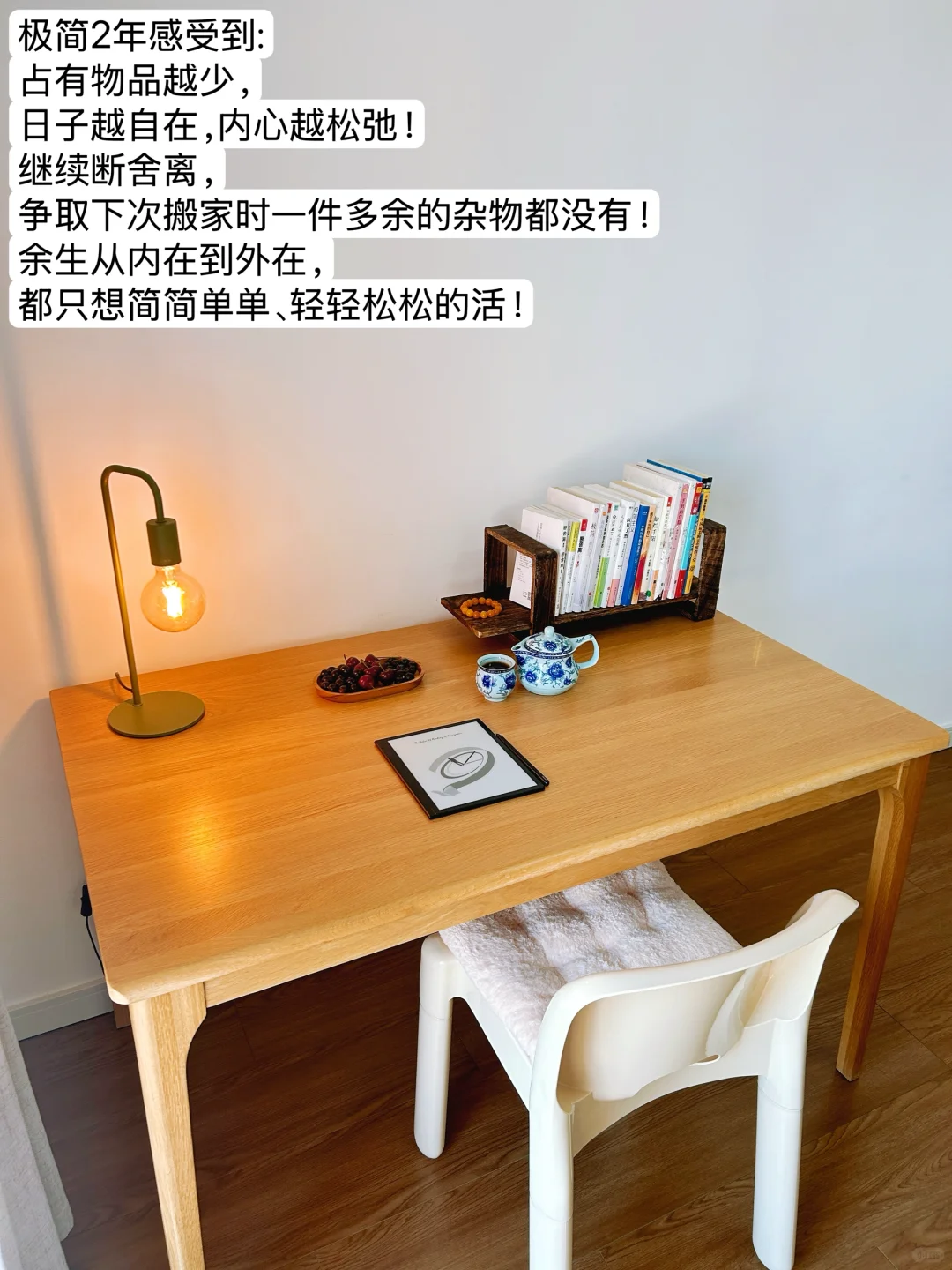 我用2年时间，把家住空了，好爽！