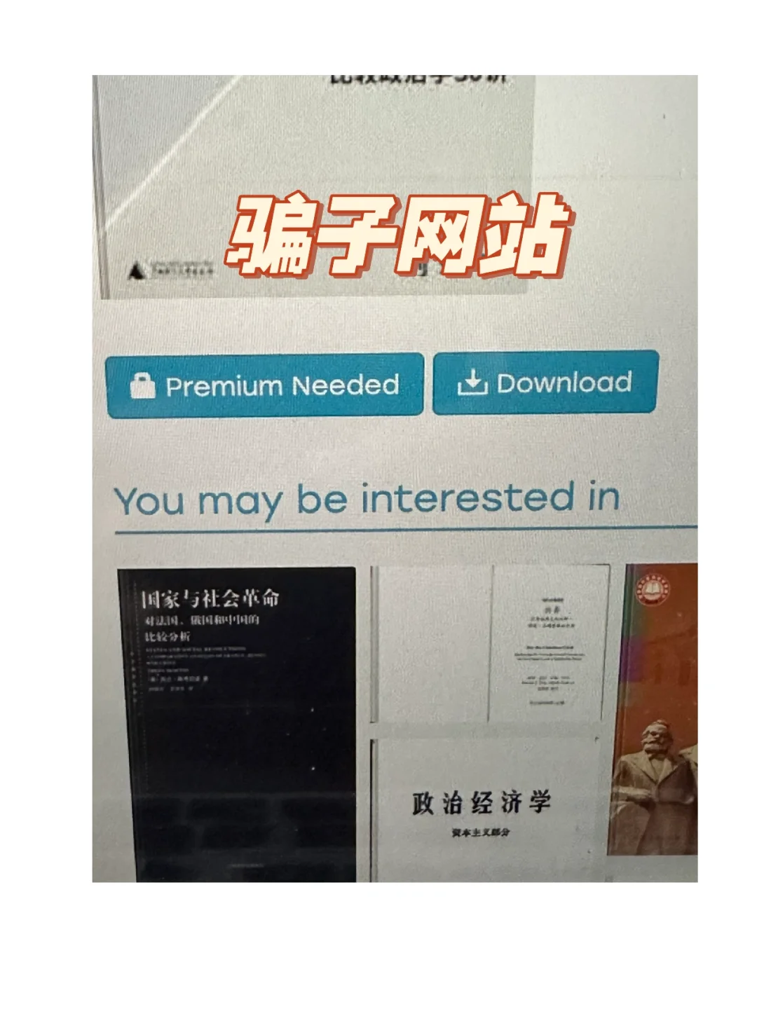 差点被”Zlibrary”骗！