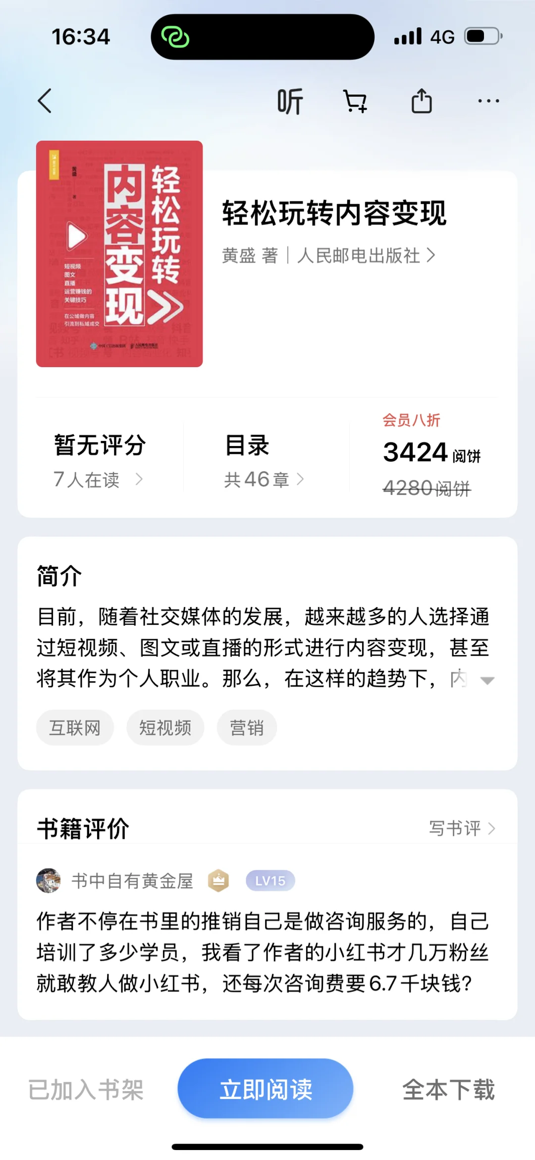 掌阅是把知识分子当成韭菜割吗？？