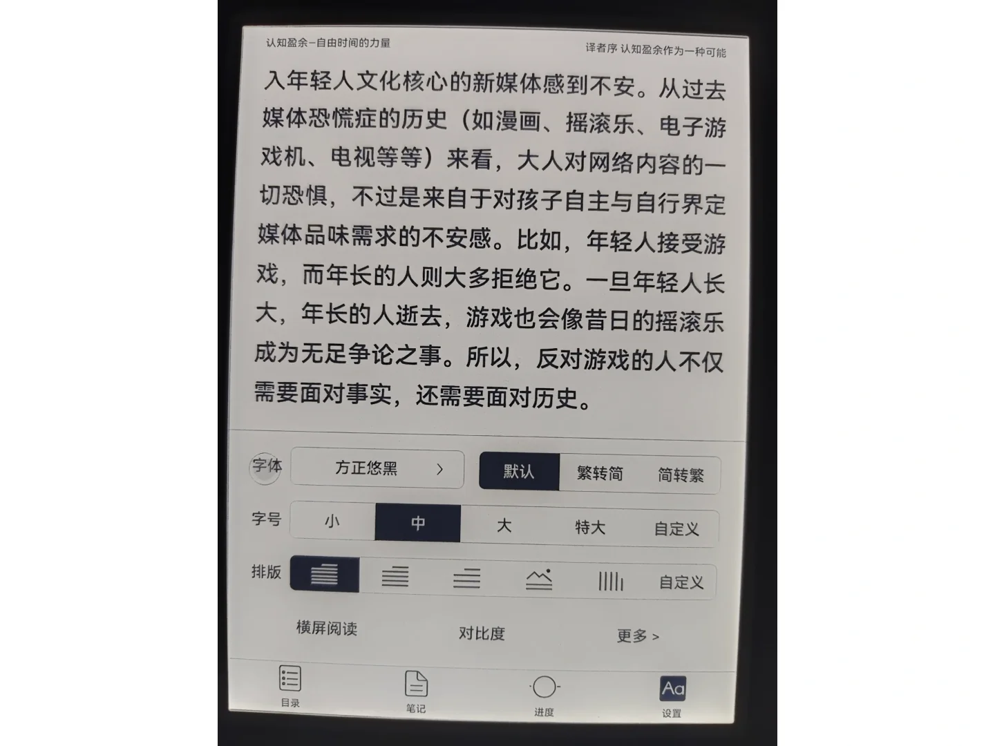 掌阅light3感觉还不错