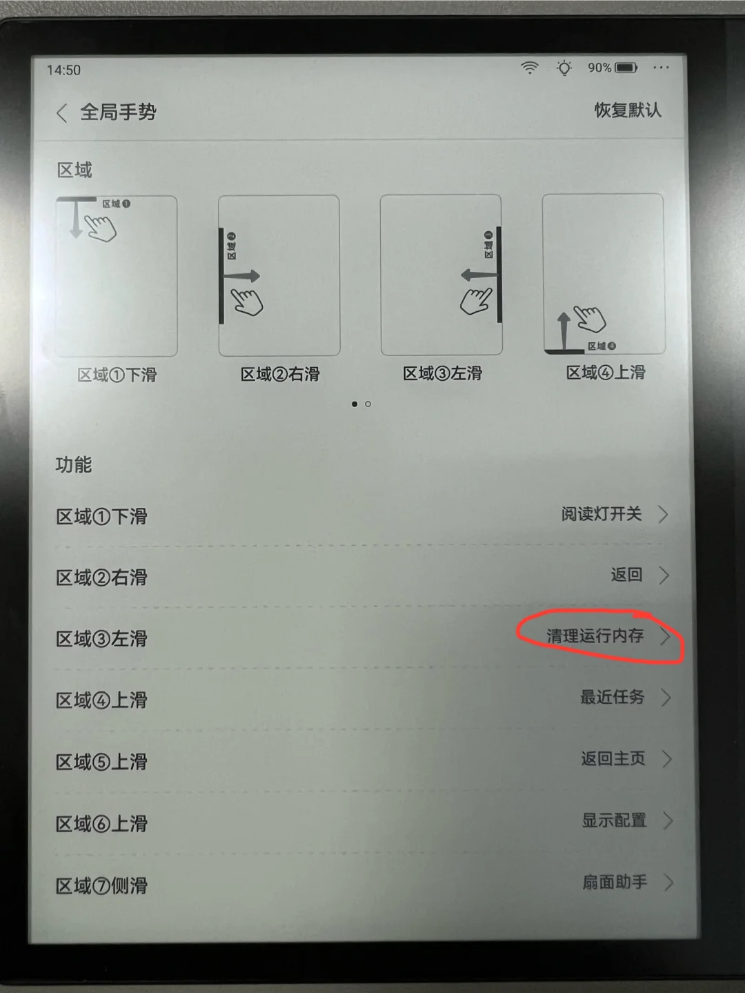 掌阅全局手势设置