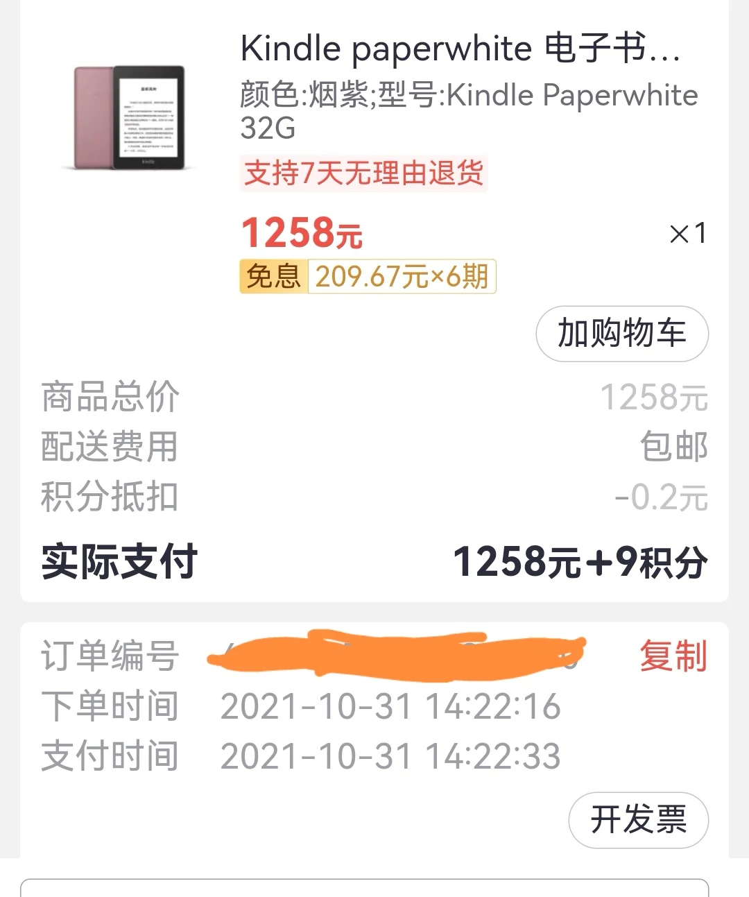 价值1200多的阅读器不该是这个质量