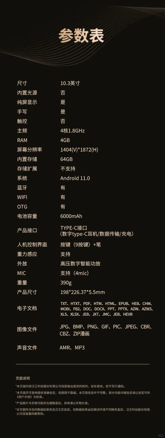出汉王N10电子书