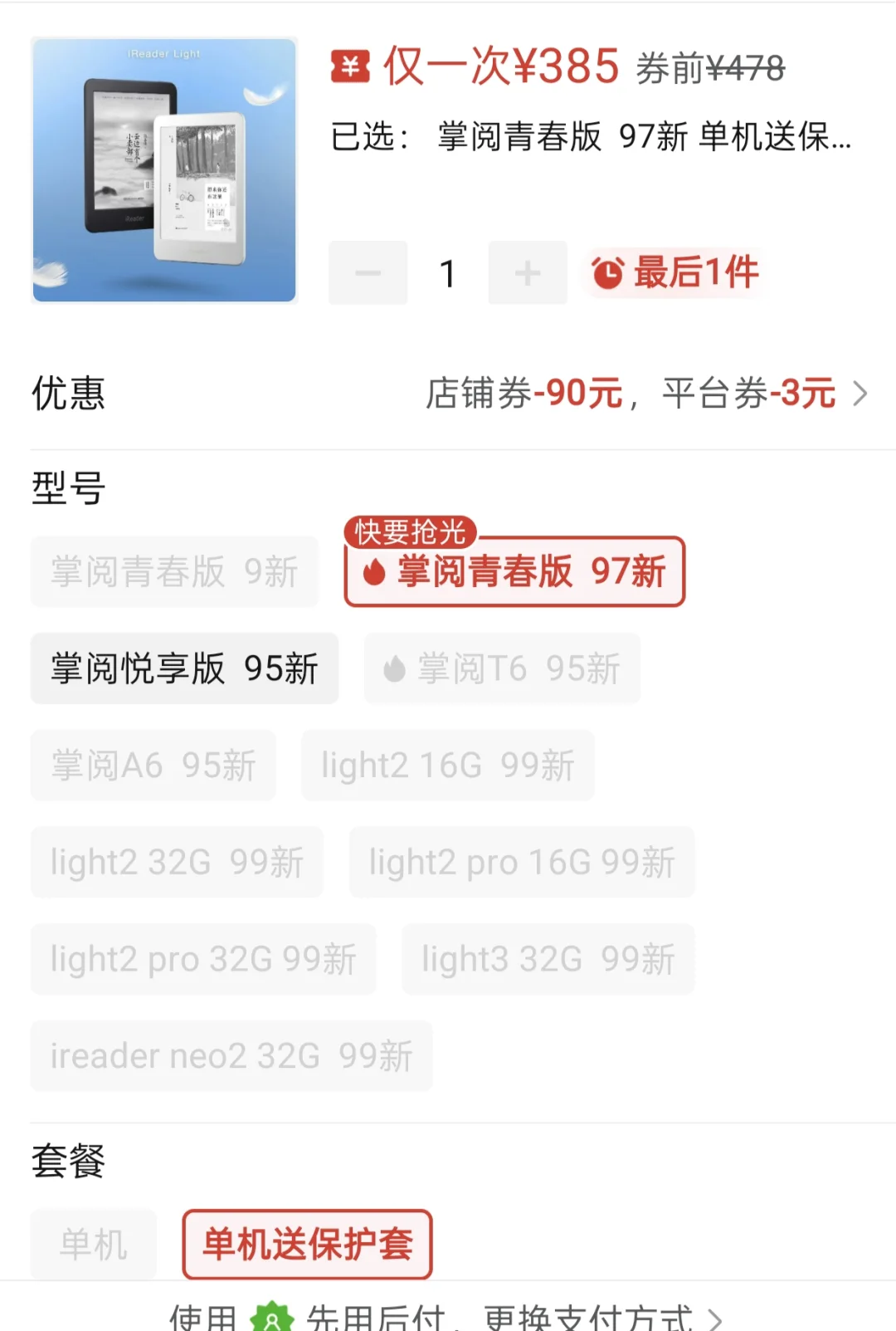 小米和掌阅这个价钱选哪个呀，刘亦菲们！