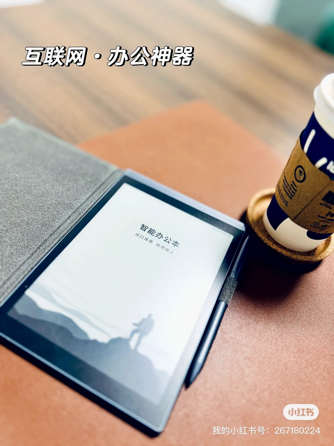 办公神器-科大讯飞智能办公本