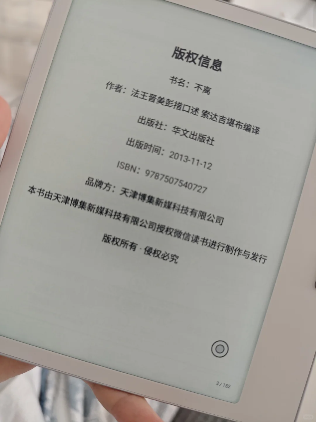 |文石Leaf 5阅读器 实测分享