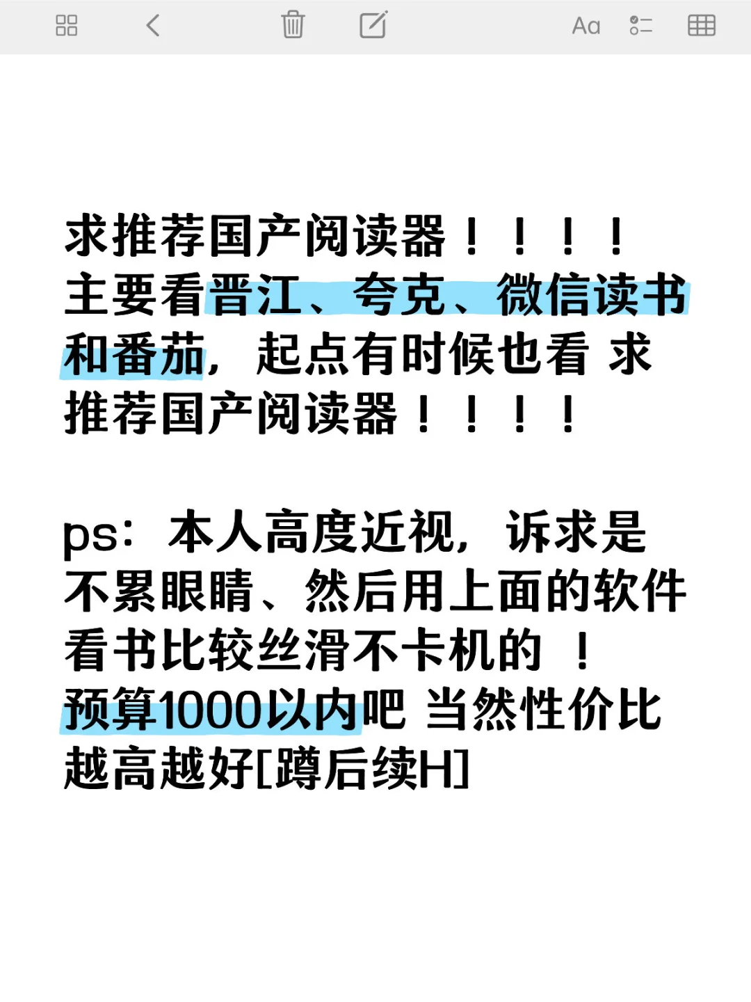 救救孩子！挑花眼了 到底买哪一款阅读器啊
