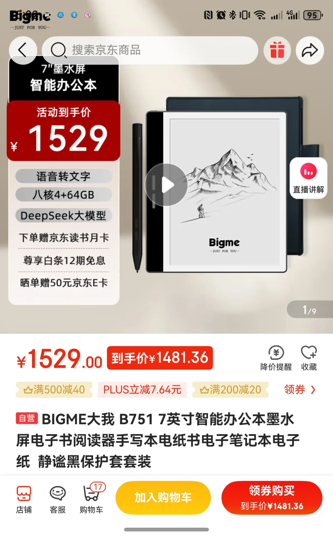 大我B751墨水屏阅读器求拔草