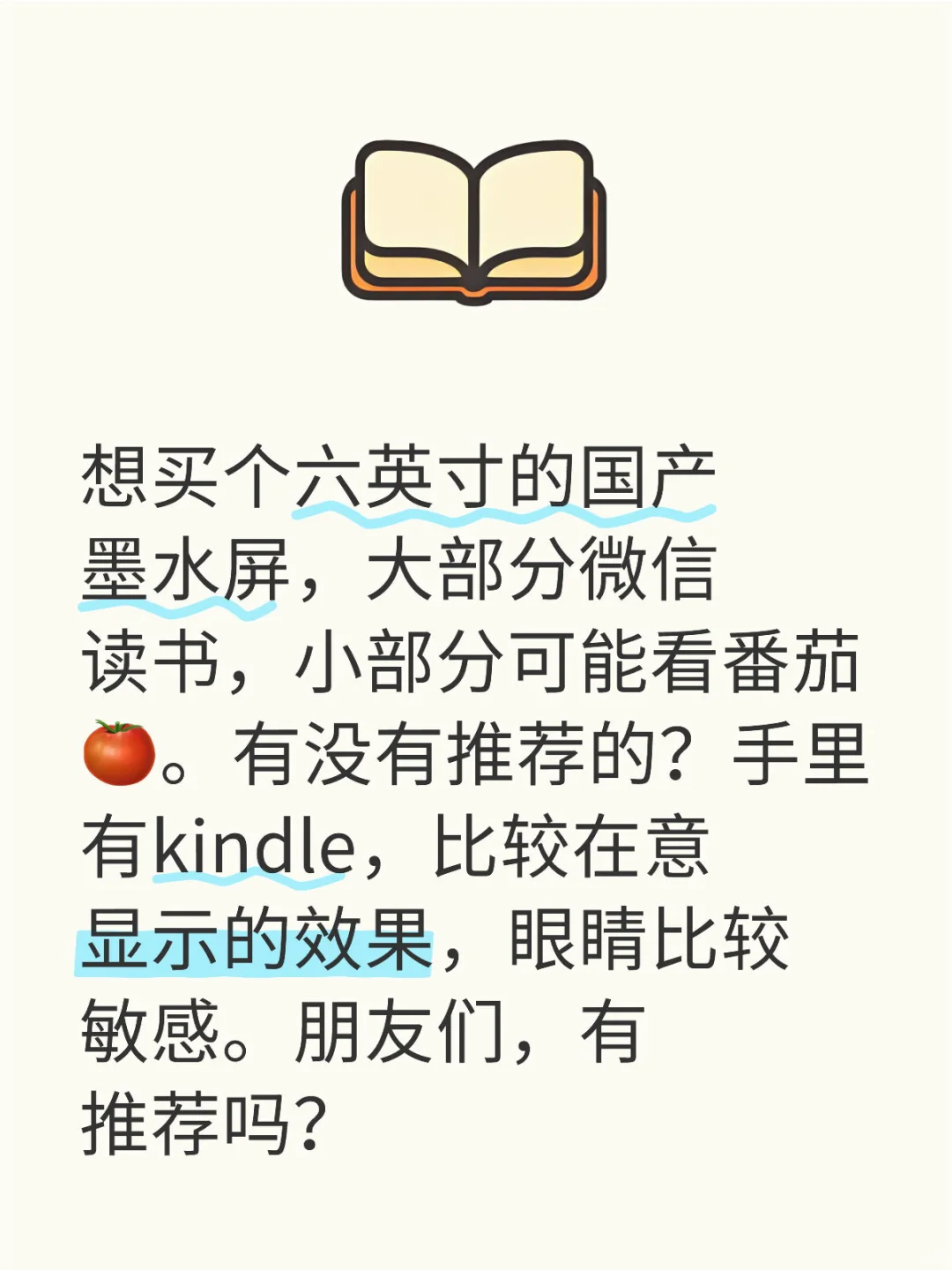 求国产墨水屏六英寸推荐