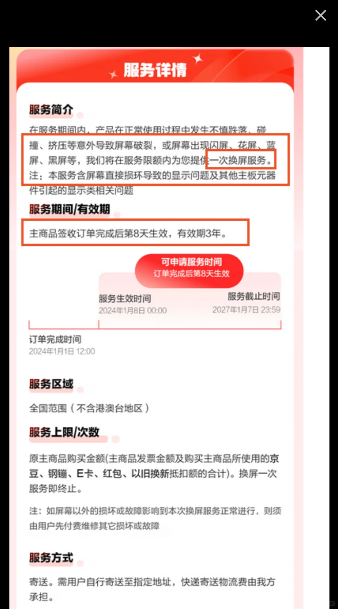 墨水屏电纸书碎屏延保买哪个？能成功换新吗