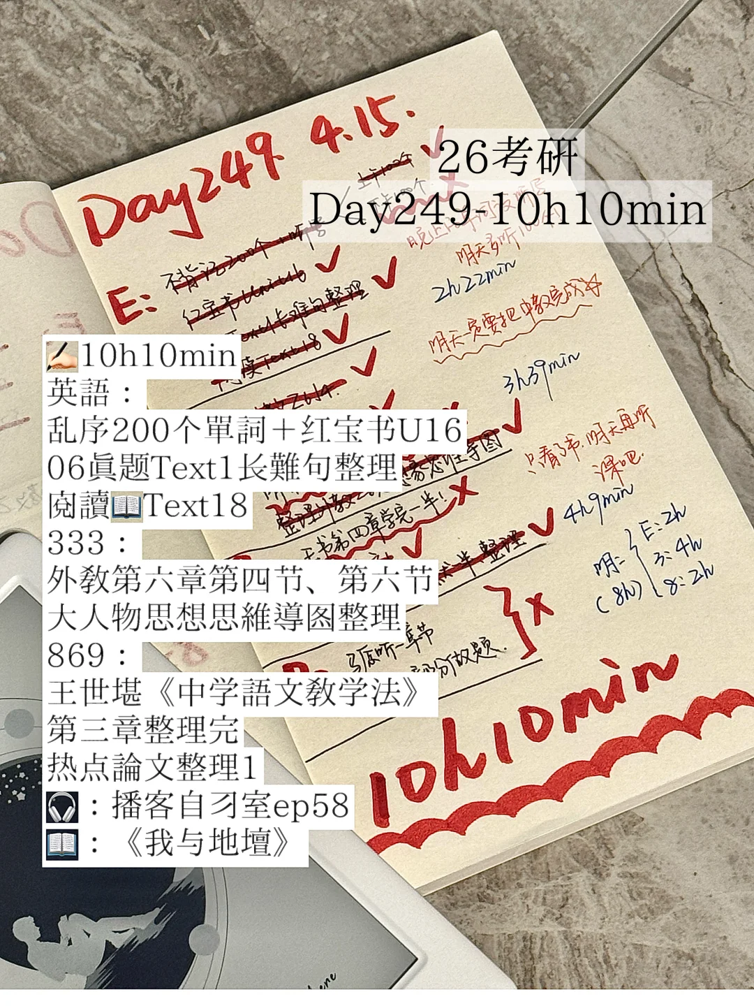 26考研｜图书馆怒学🔟h｜播客｜阅读📖