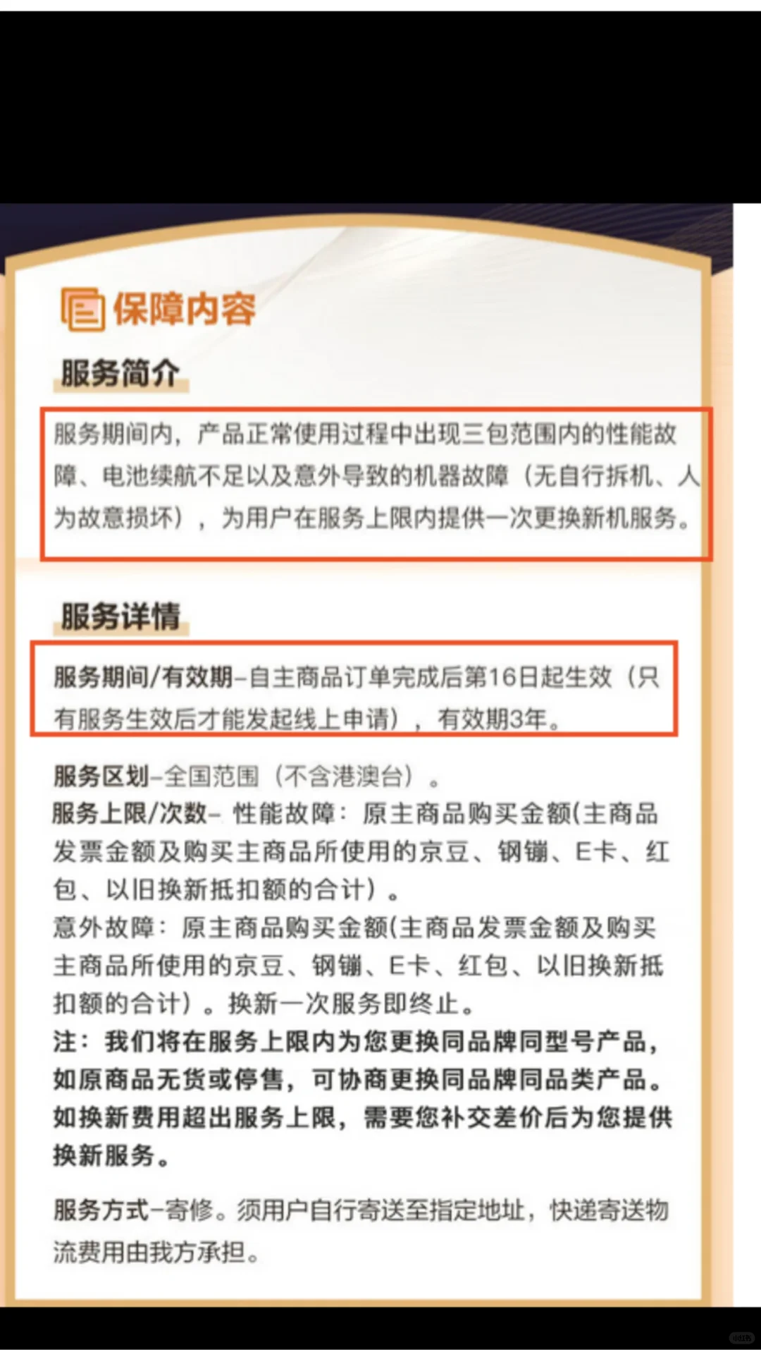 墨水屏电纸书碎屏延保买哪个？能成功换新吗