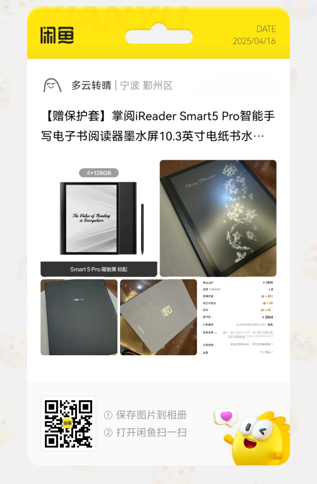 出闲置几乎全新ireader掌阅smart 5pro