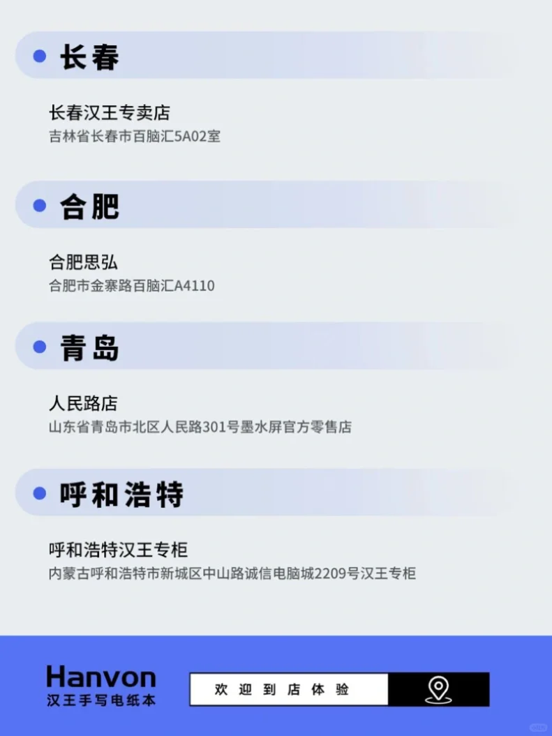 13座城市🆕汉王电纸本最新门店清单