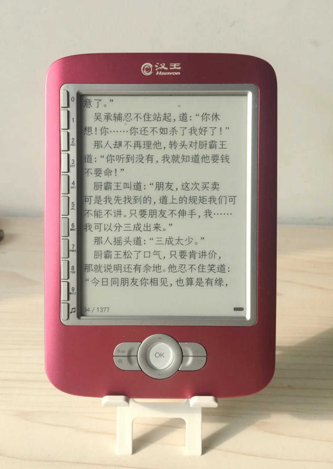 古早电纸书汉王f10
