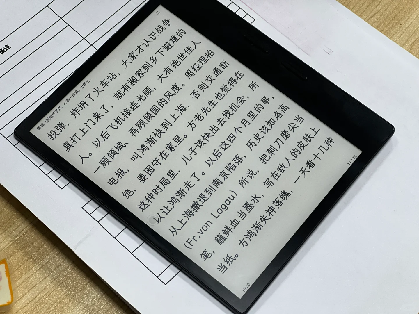 我爱我的iReader